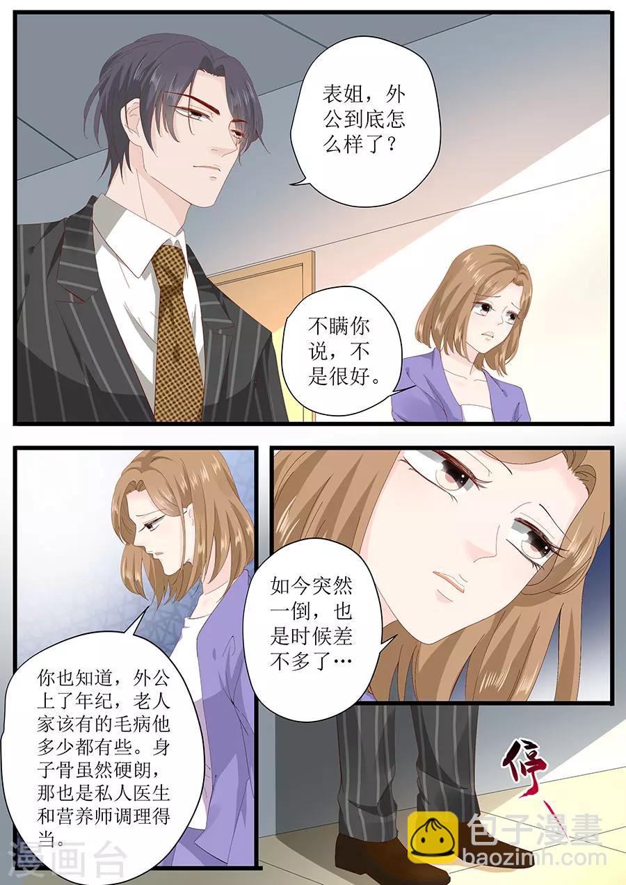 第257话 外公的担忧-第257话