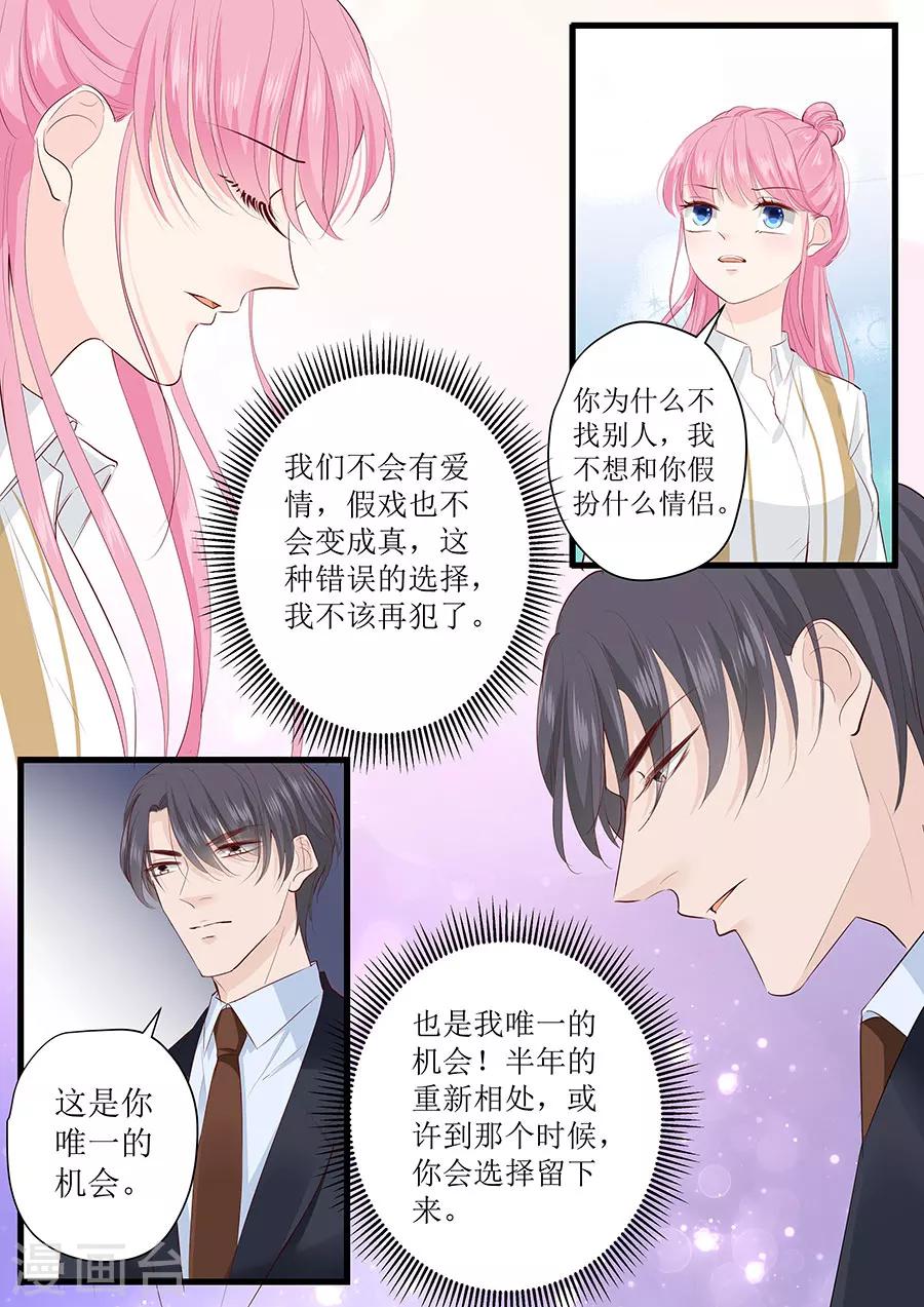 第259话 和宋清潇假扮情侣-第259话