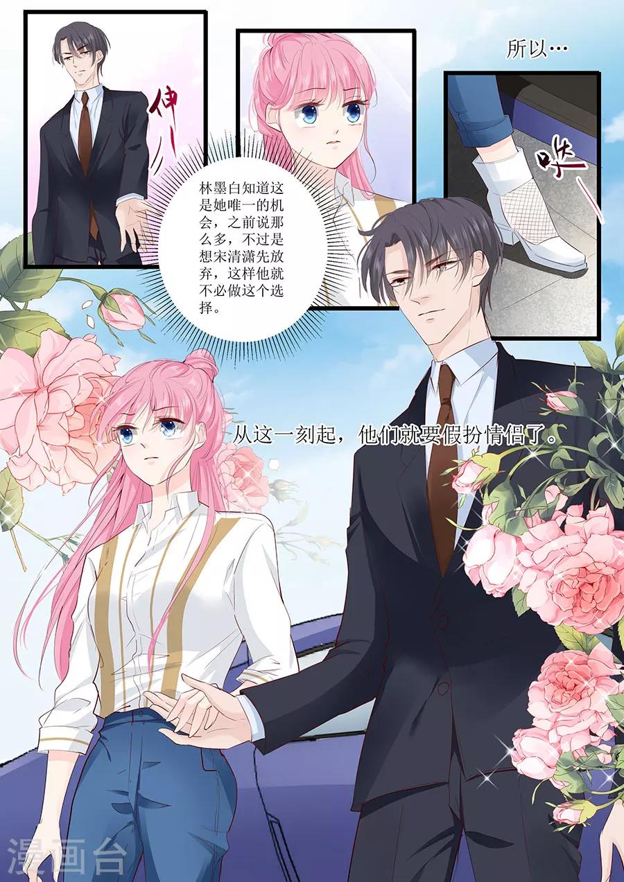 第259话 和宋清潇假扮情侣-第259话