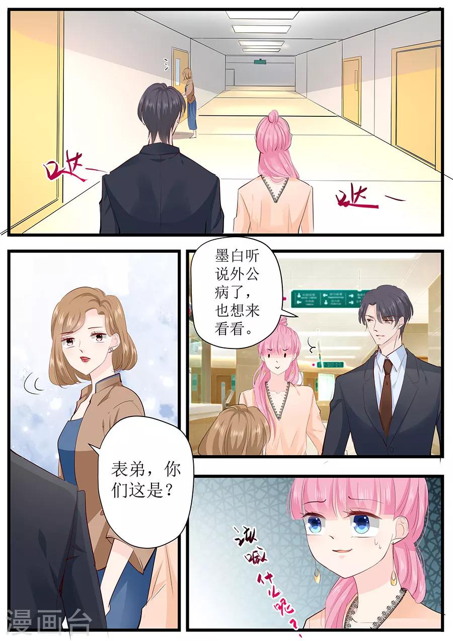 第259话 和宋清潇假扮情侣-第259话