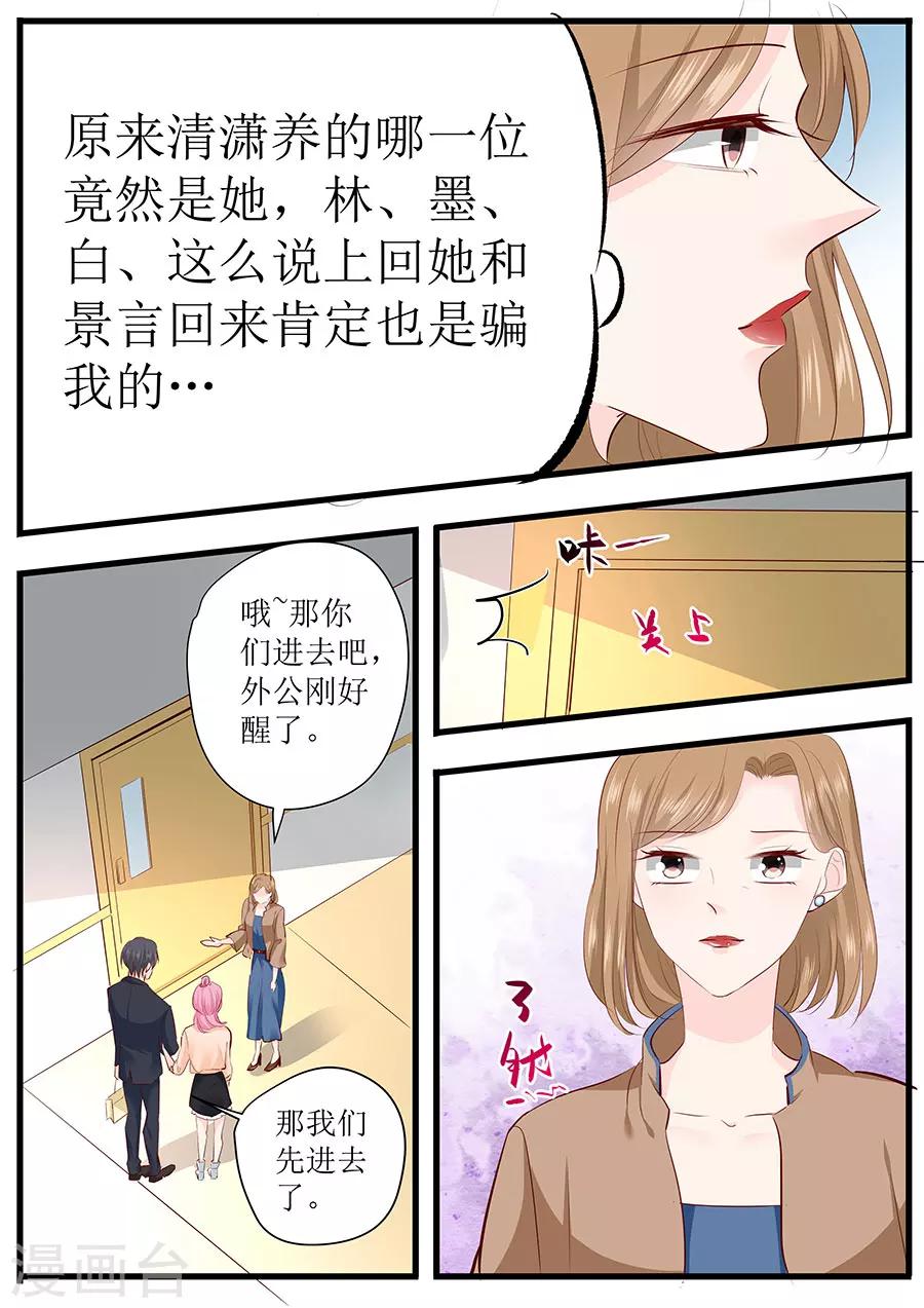 第259话 和宋清潇假扮情侣-第259话