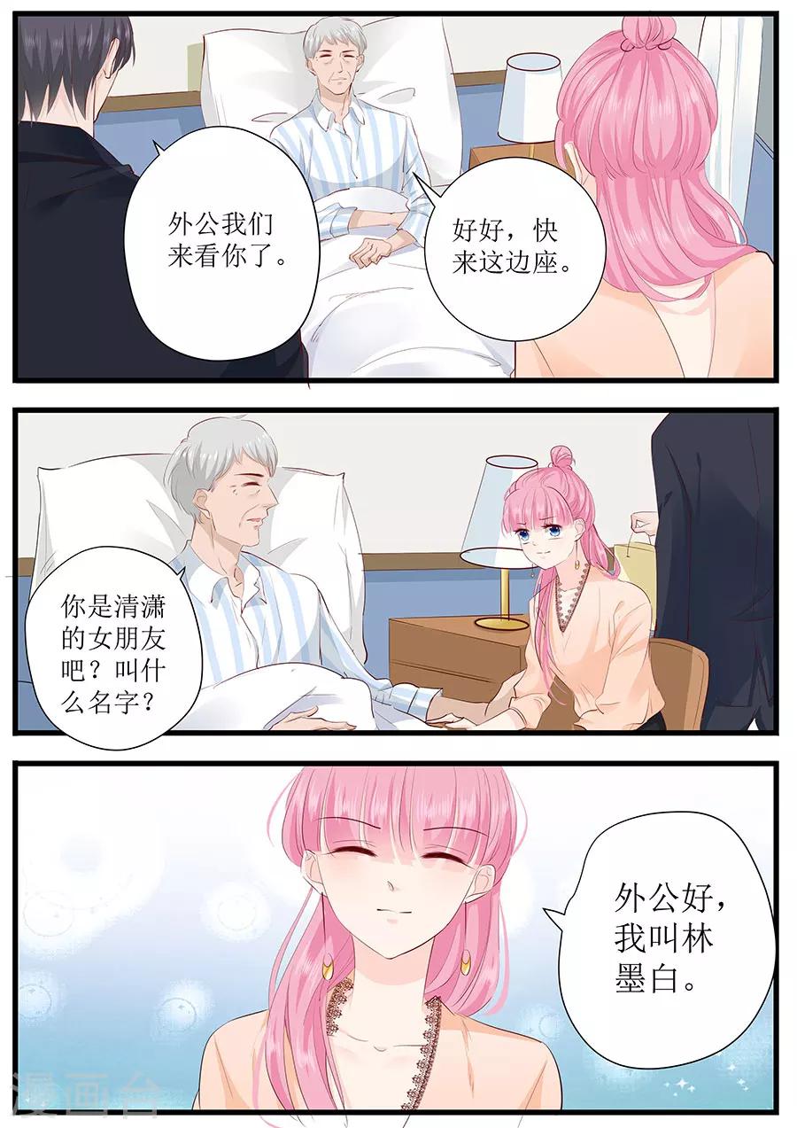 第259话 和宋清潇假扮情侣-第259话