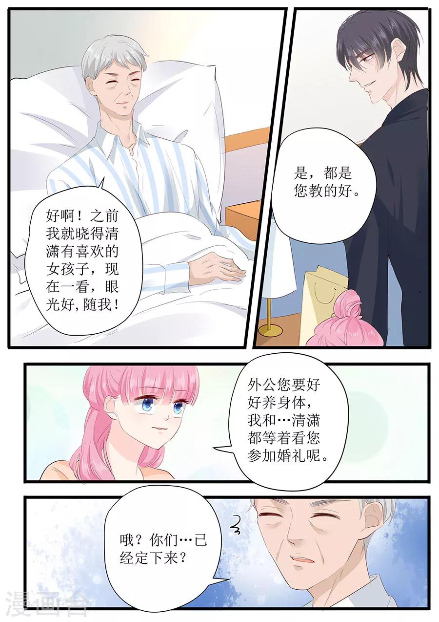 第259话 和宋清潇假扮情侣-第259话
