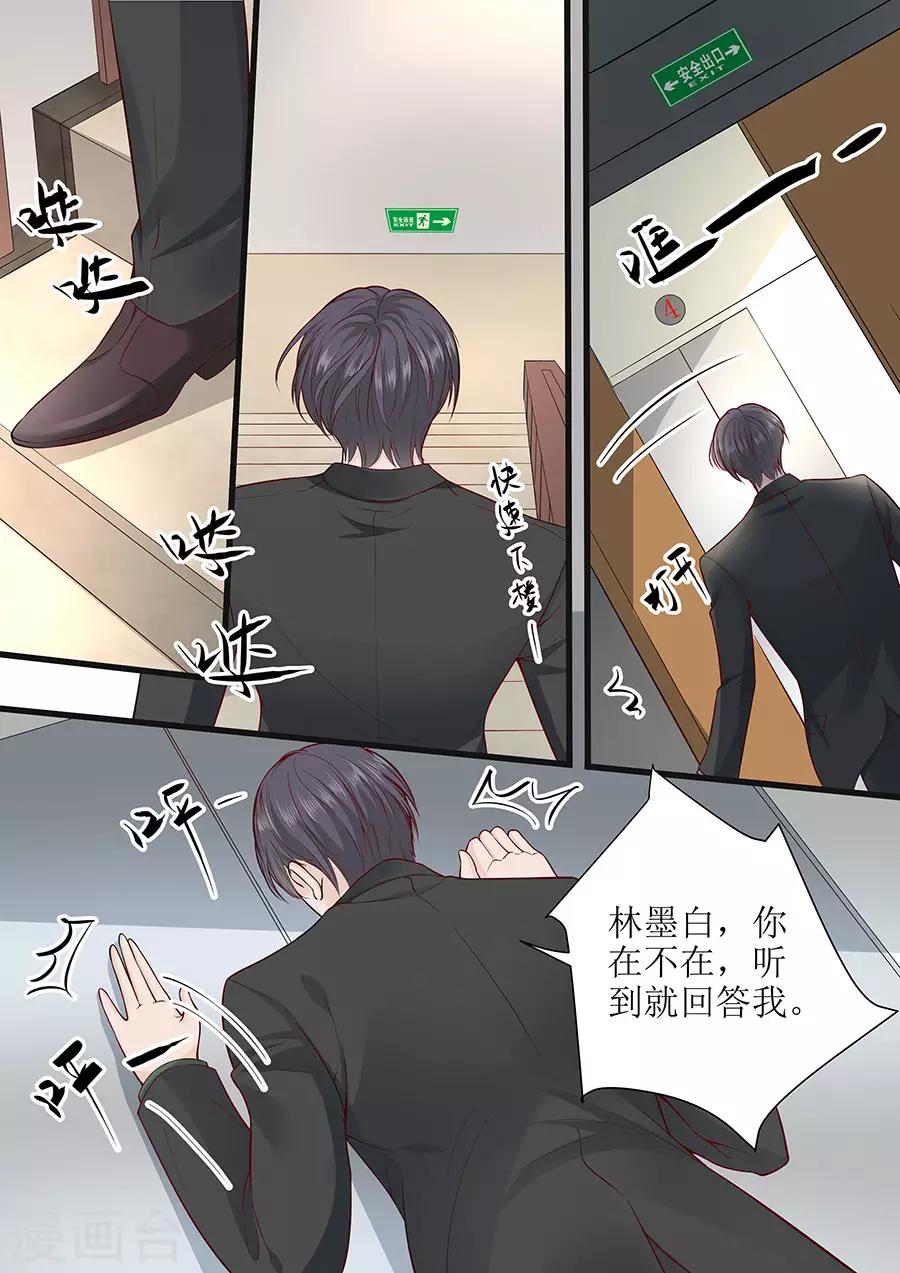 第285话 墨白，你在哪-第285话