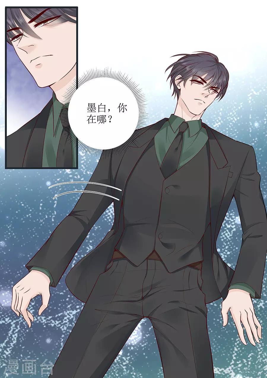 第285话 墨白，你在哪-第285话