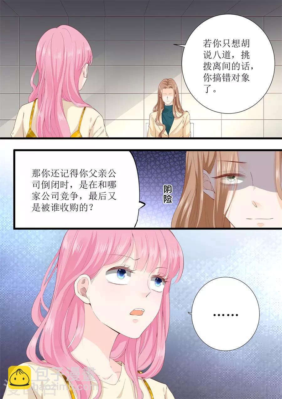 第327话 挑拨-第327话