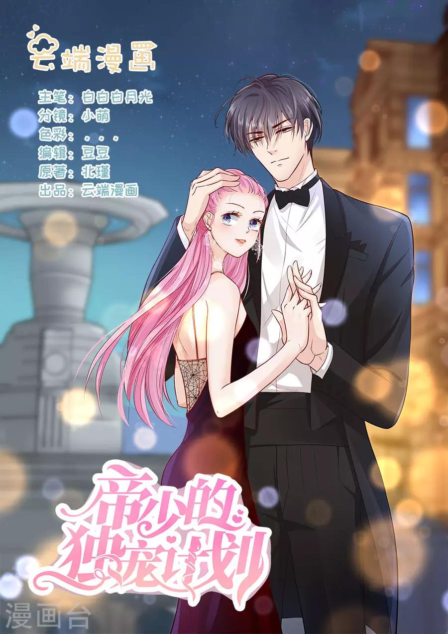 第329话 她有精神病-第329话