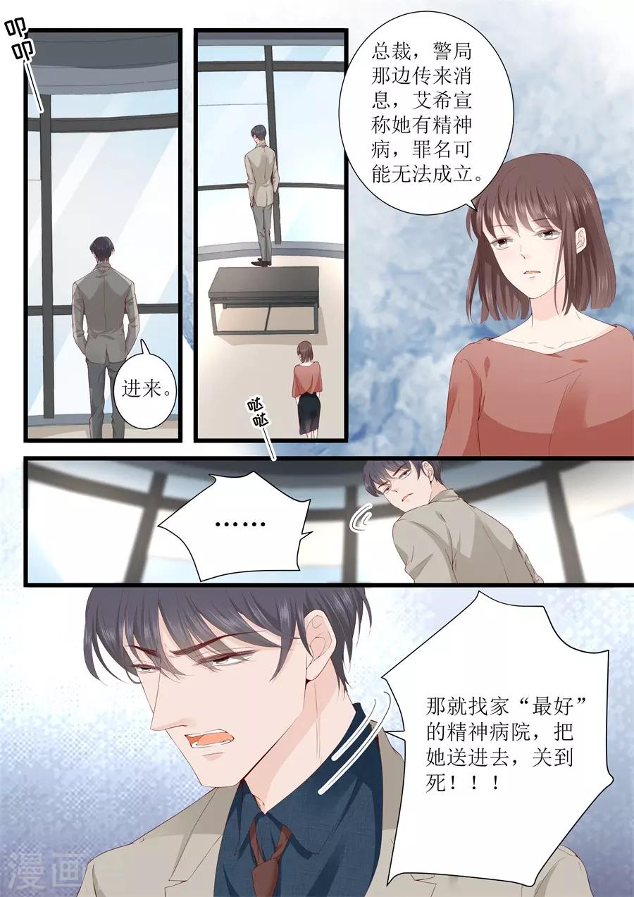 第329话 她有精神病-第329话
