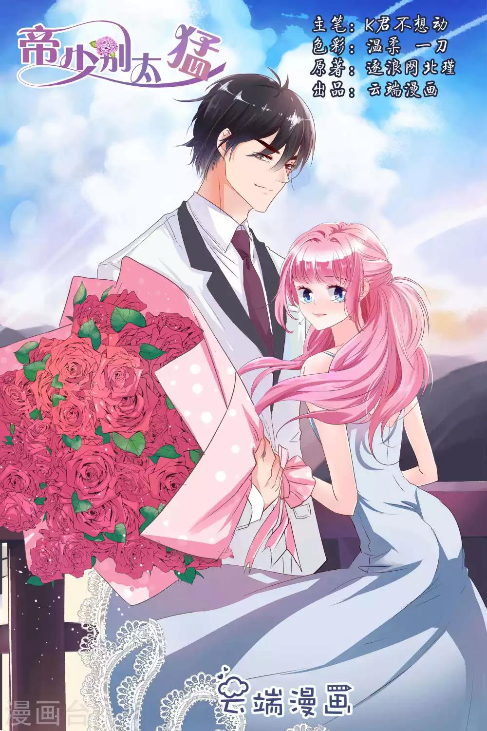 第35话 你拽什么啊！-第35话