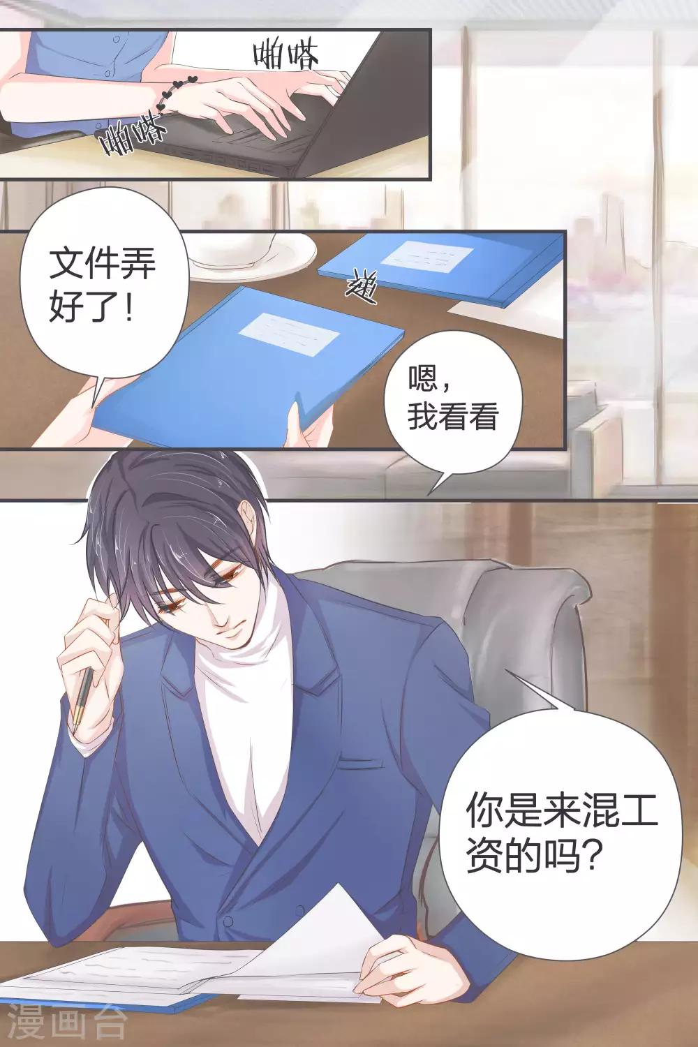 第39话 你是来混工资的吗？-第39话