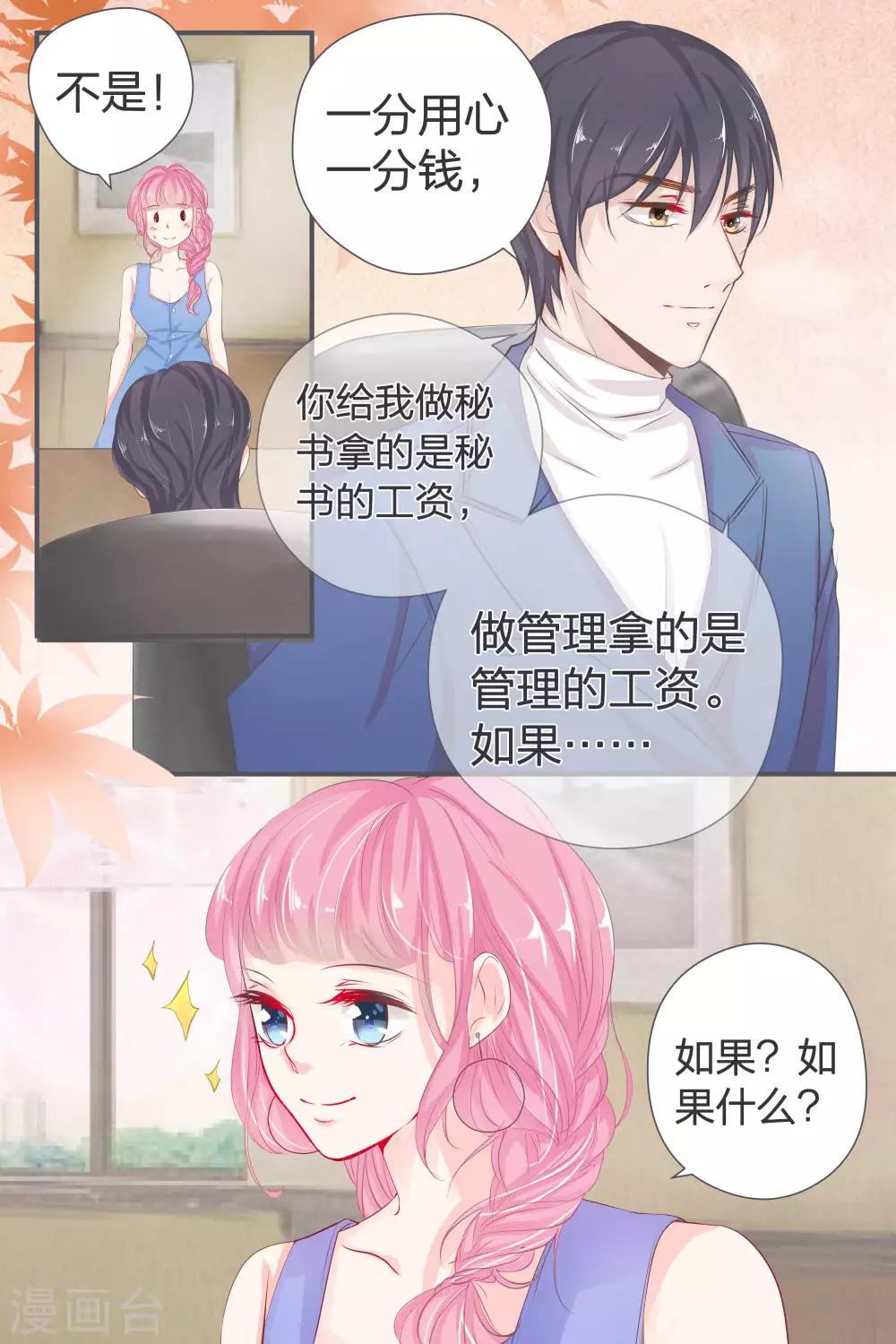 第39话 你是来混工资的吗？-第39话
