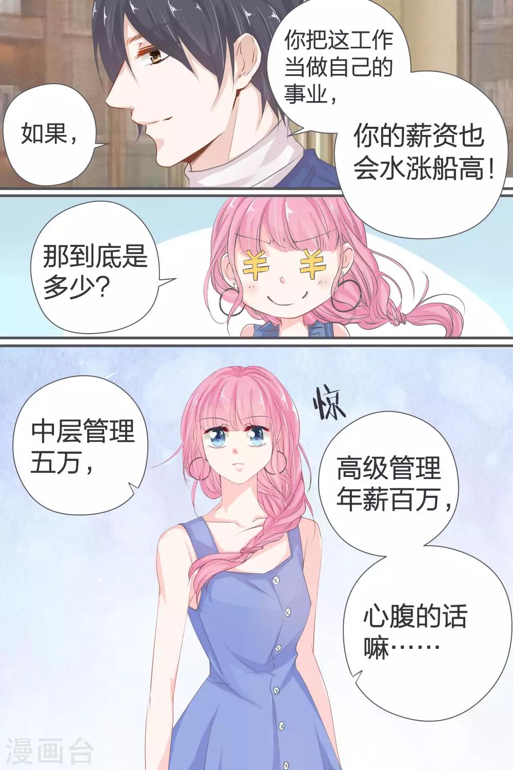 第39话 你是来混工资的吗？-第39话