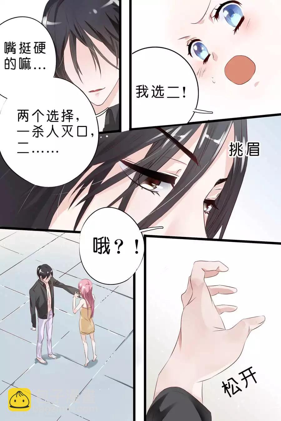 第5话 那，我就只好搜身了-第5话
