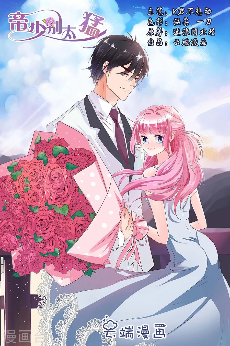 第43话 款式不错-第43话