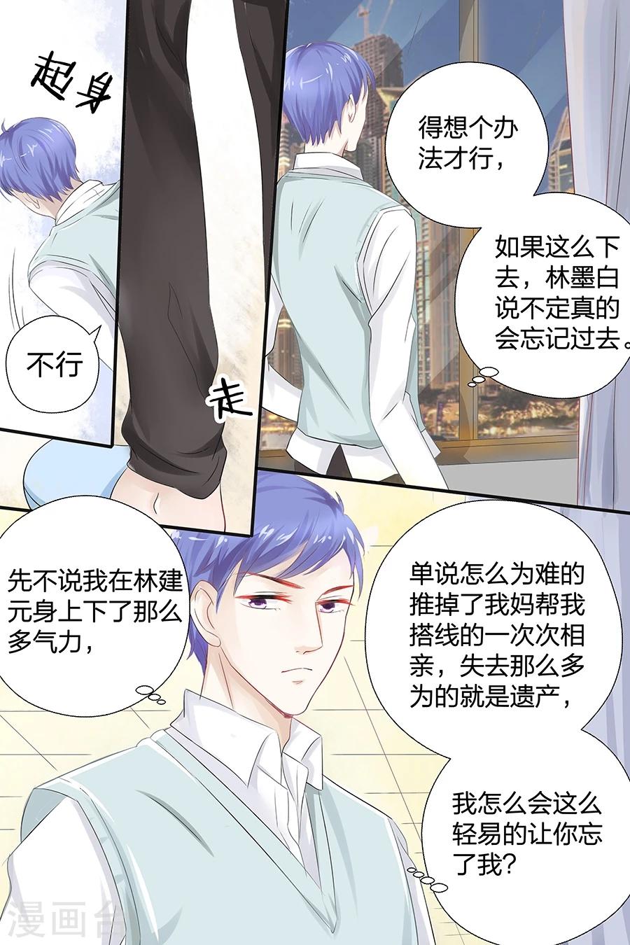 第47话 我怎会让你轻易忘记我？-第47话