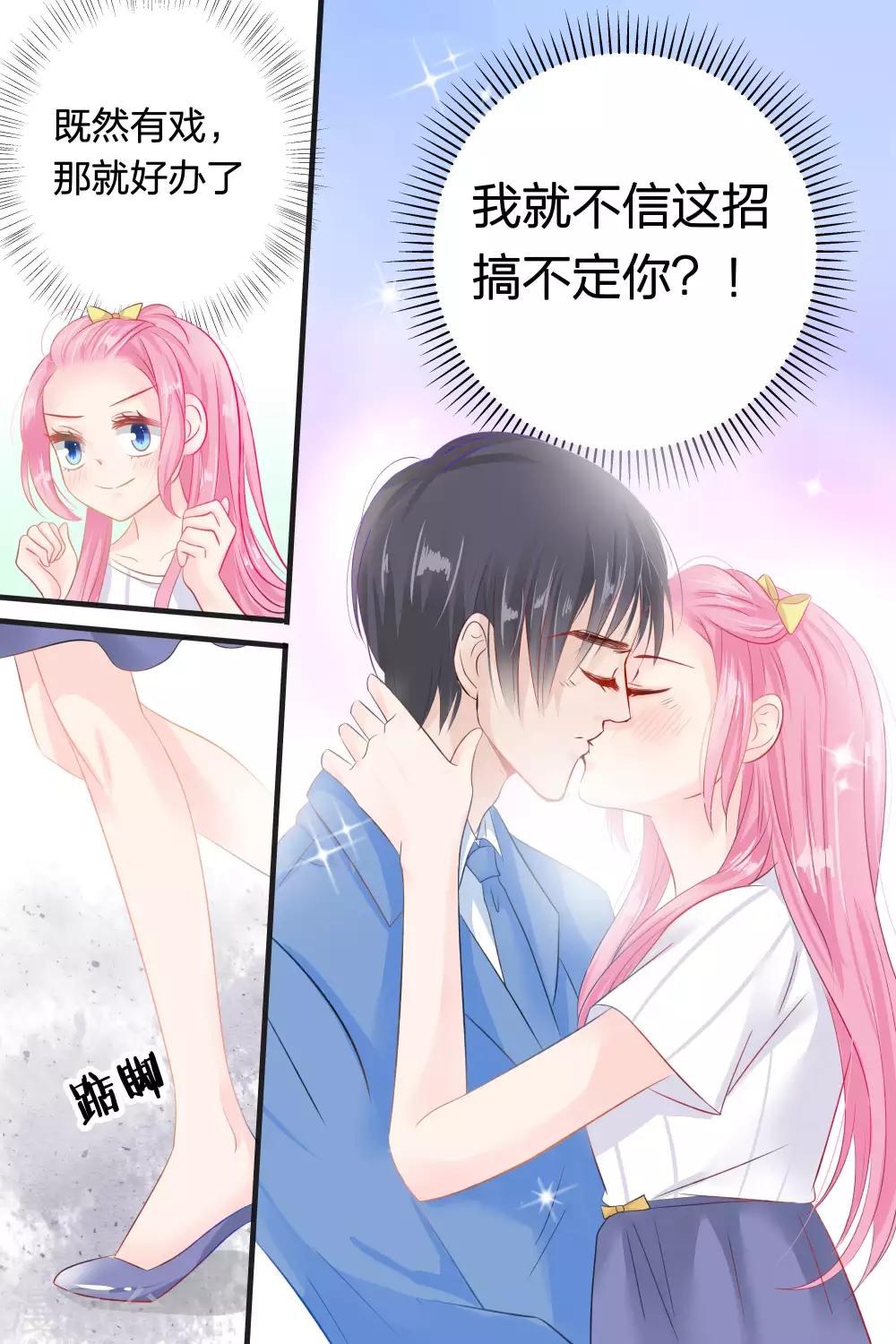 第53话 我就不信搞不定你-第53话