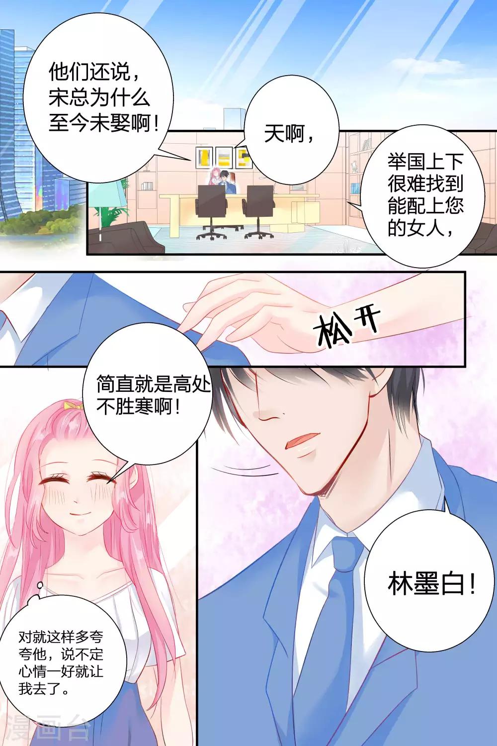 第53话 我就不信搞不定你-第53话