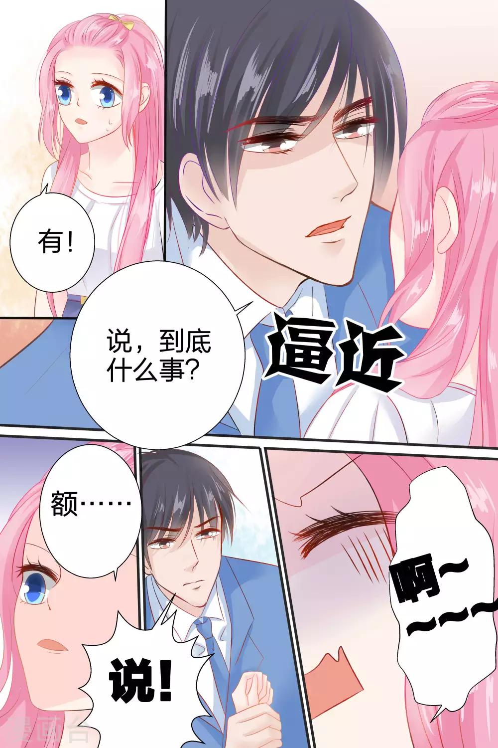 第53话 我就不信搞不定你-第53话