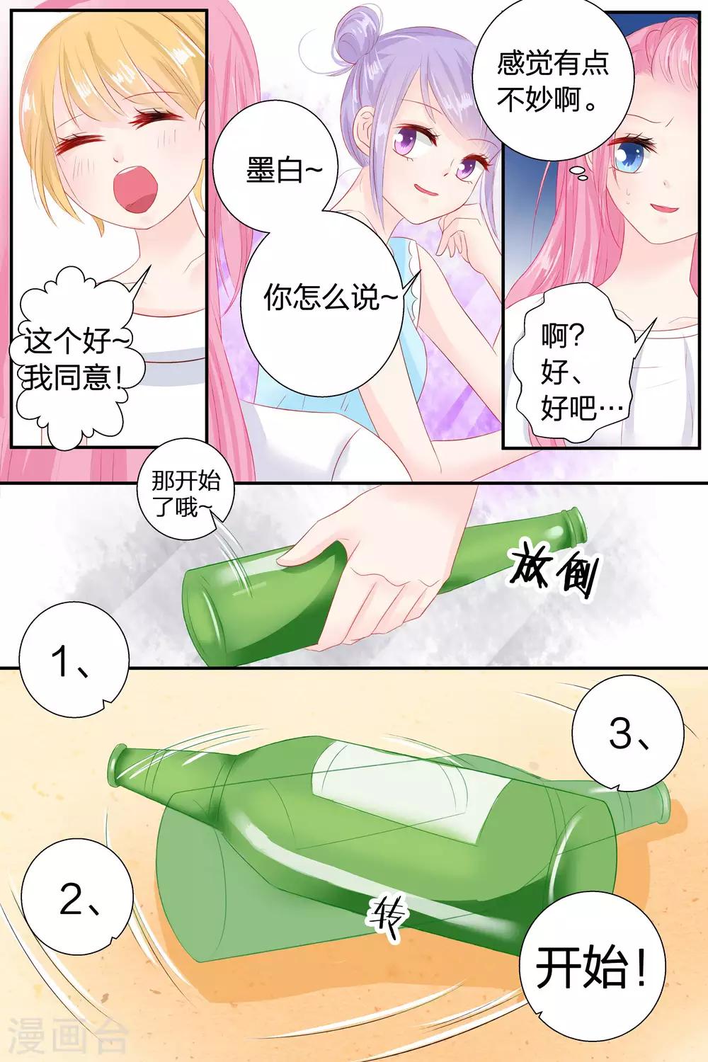 第55话 真心话大冒险-第55话