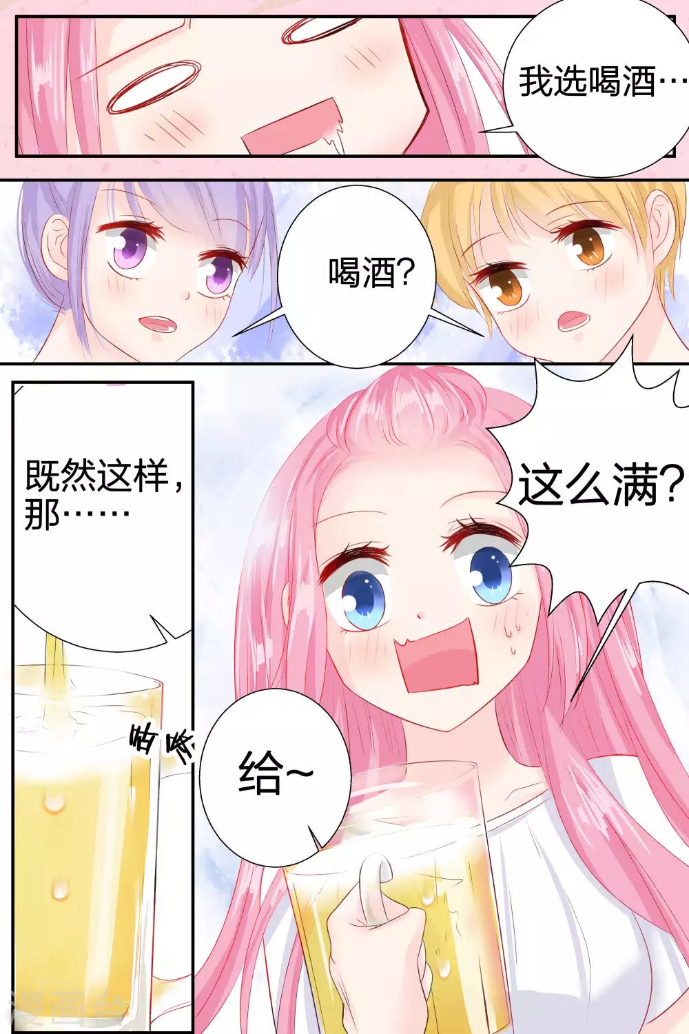 第55话 真心话大冒险-第55话