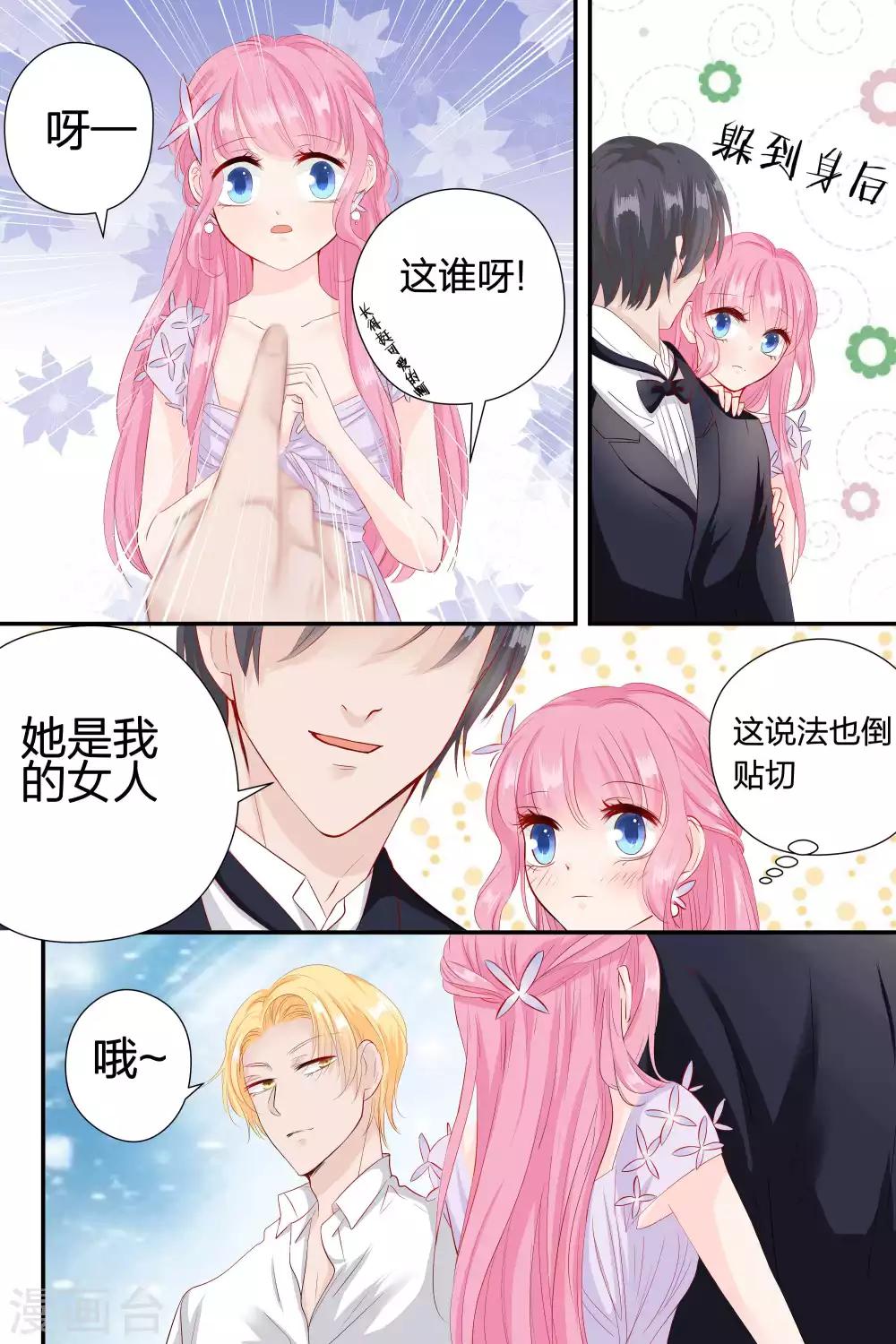 第59话 她是我的女人-第59话