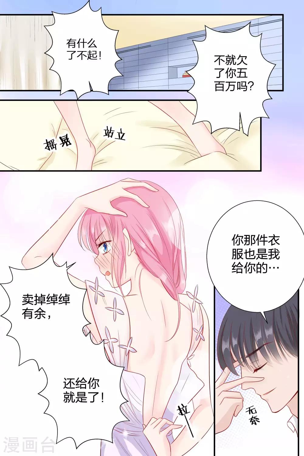第65话 你个大骗子-第65话