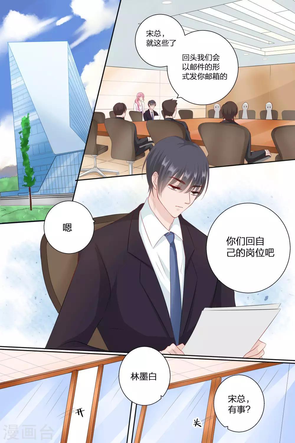 第71话 宋清潇的八卦-第71话