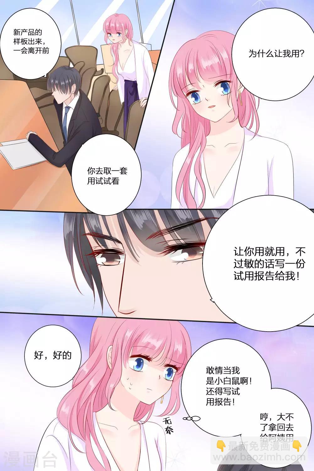 第71话 宋清潇的八卦-第71话