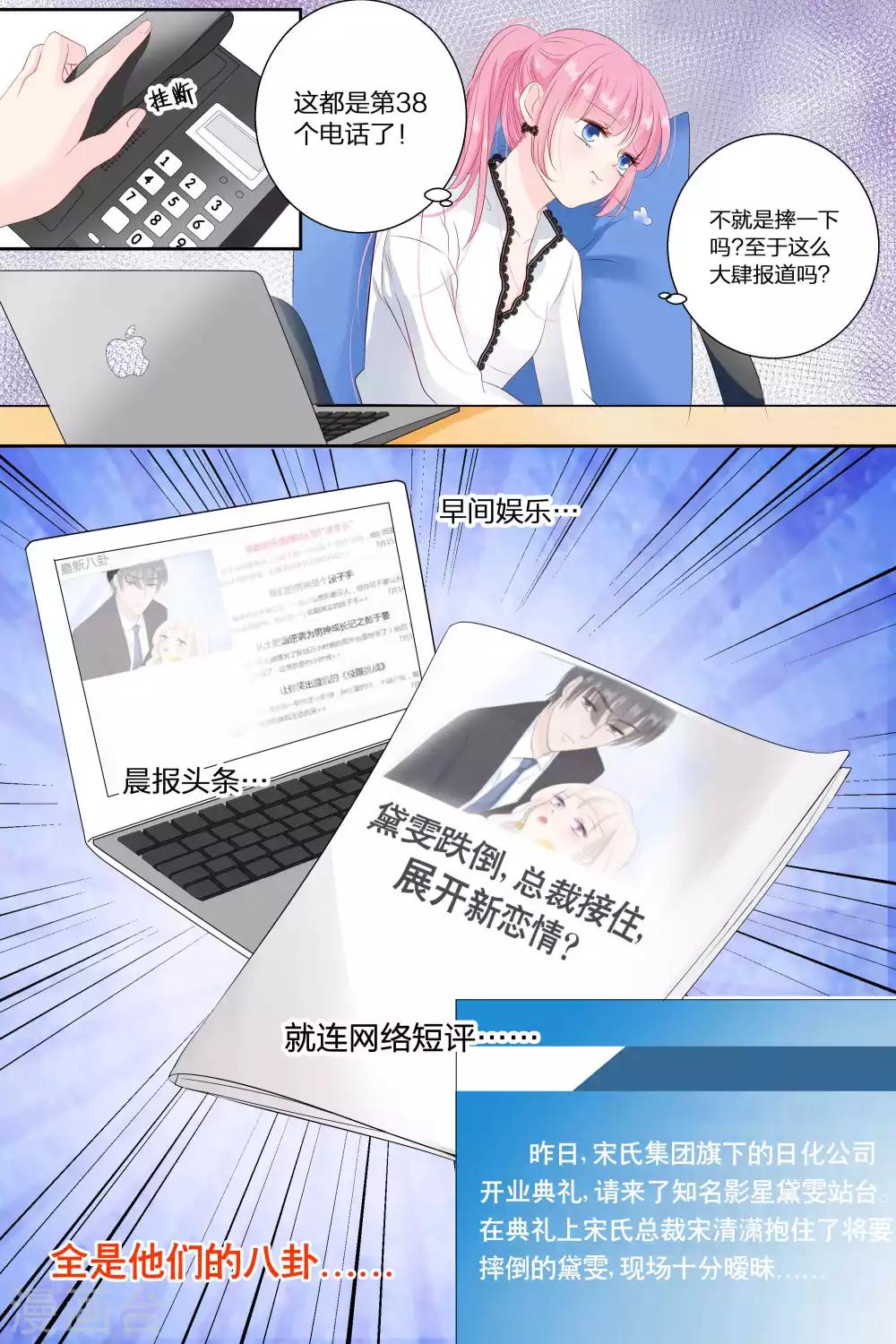 第71话 宋清潇的八卦-第71话