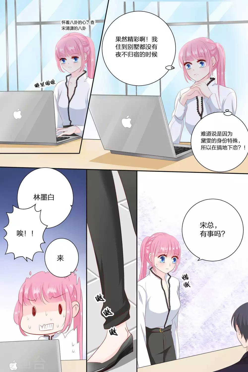 第71话 宋清潇的八卦-第71话