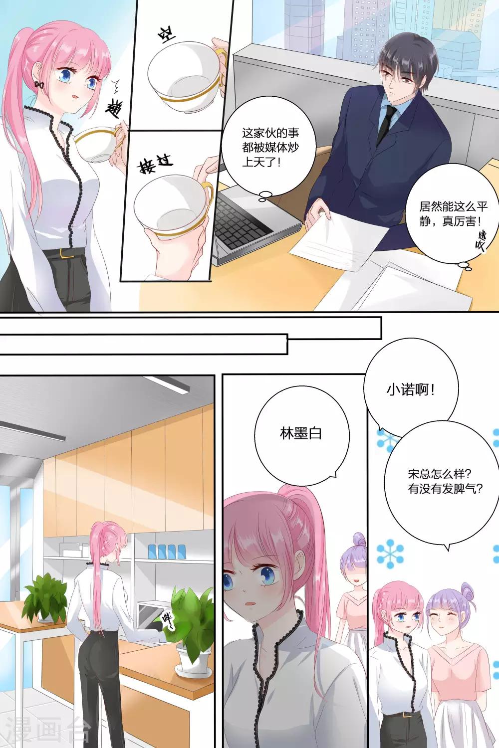 第71话 宋清潇的八卦-第71话