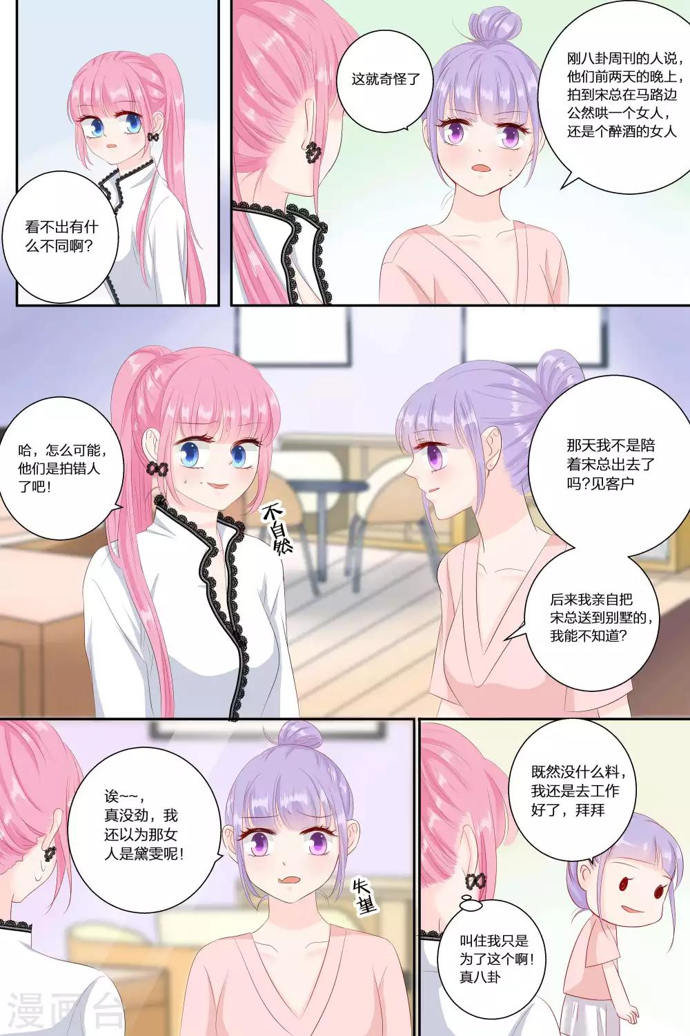 第71话 宋清潇的八卦-第71话