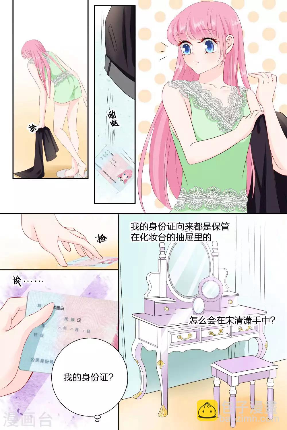 第79话 今天是我生日-第79话