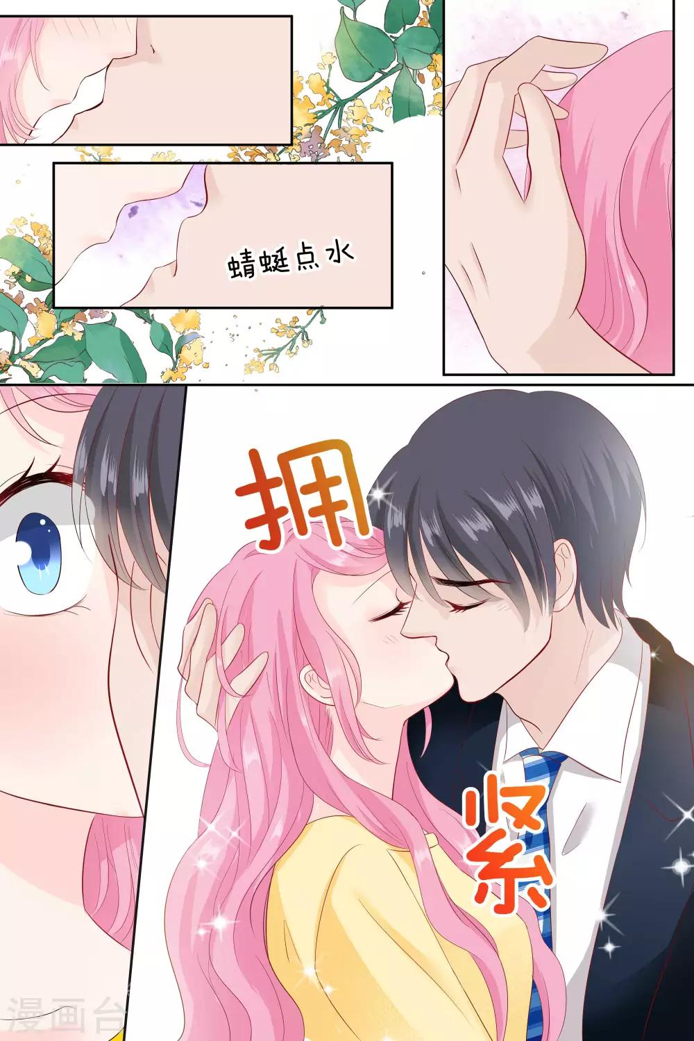 第81话 惹小豹子生气了-第81话
