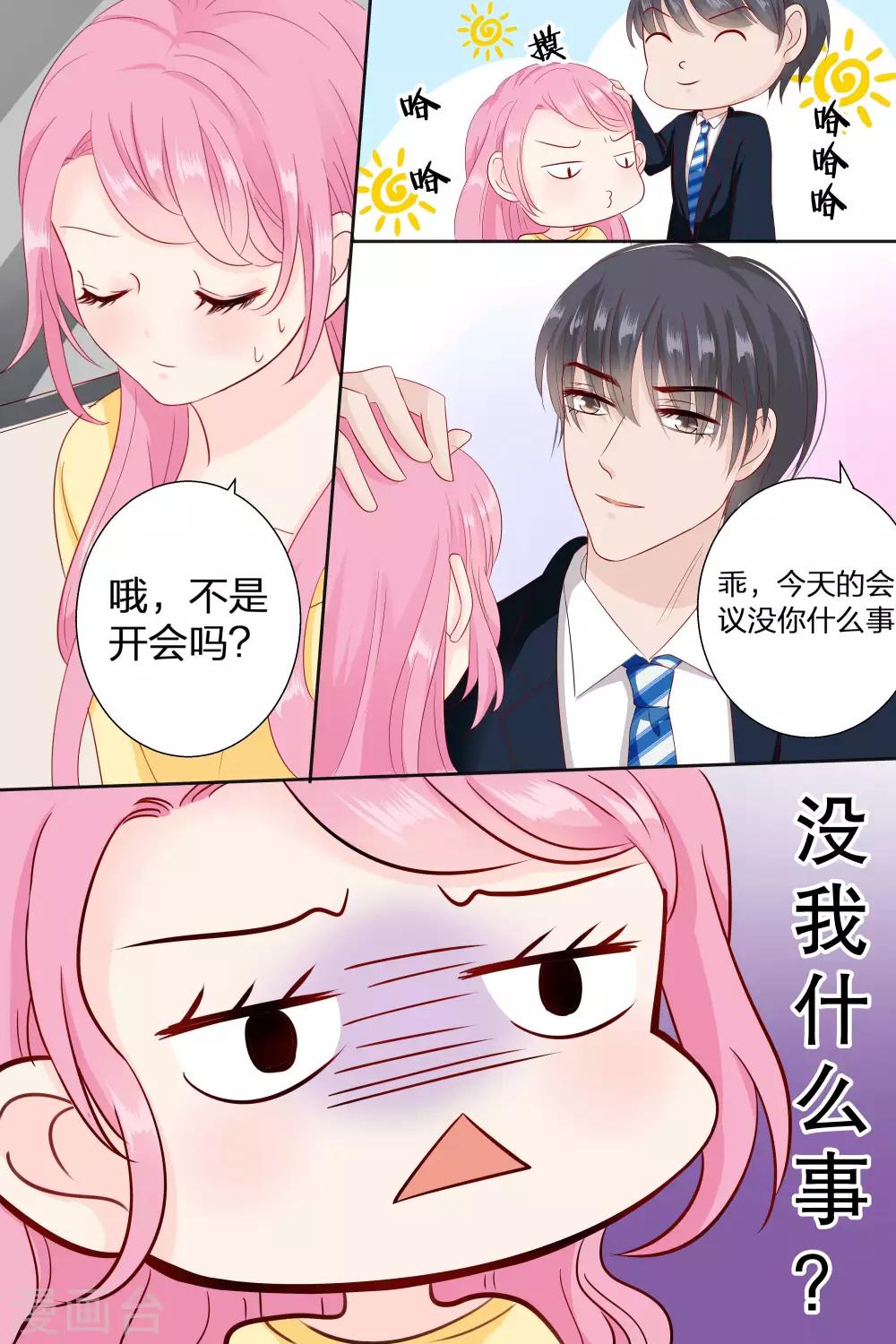 第81话 惹小豹子生气了-第81话