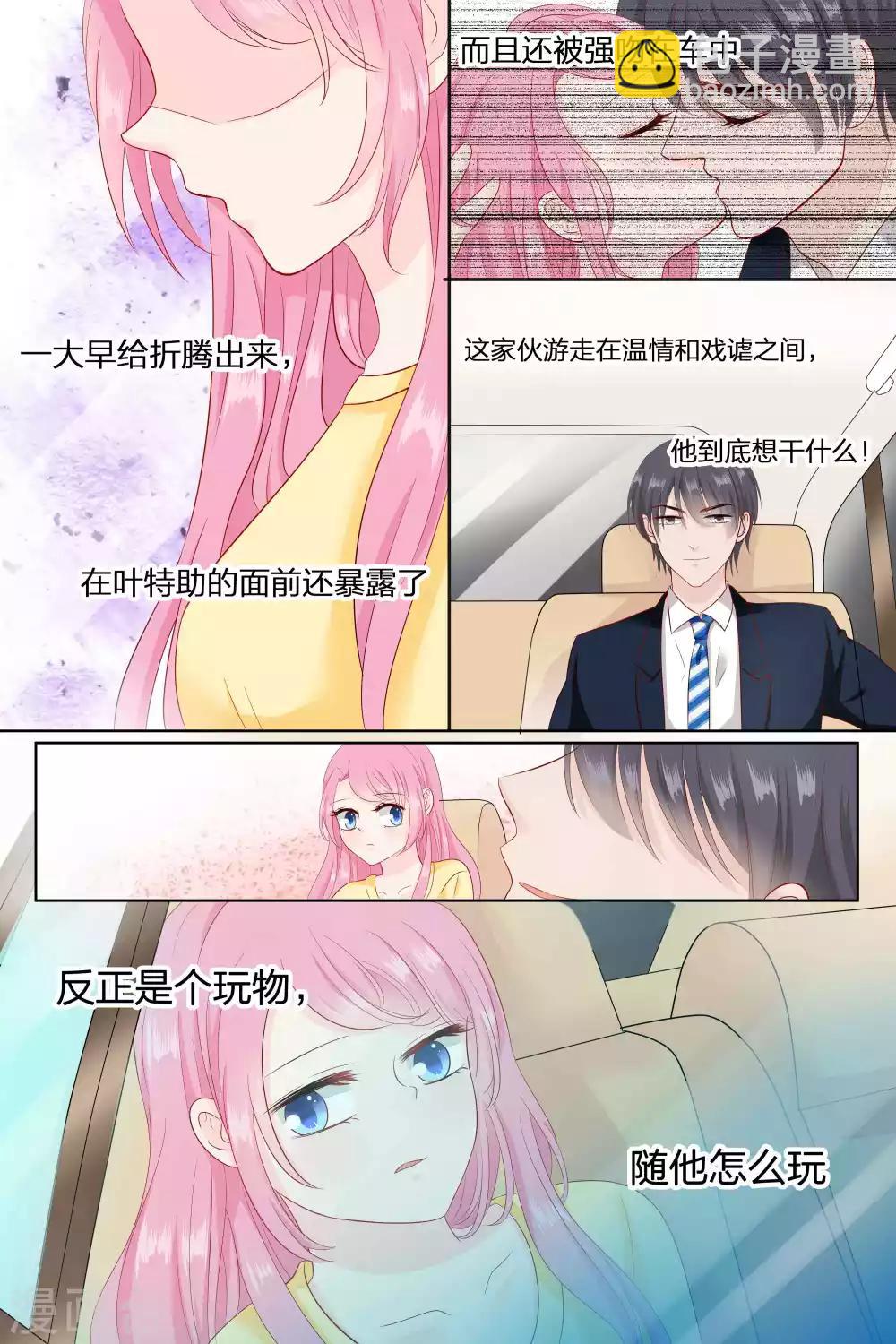 第81话 惹小豹子生气了-第81话