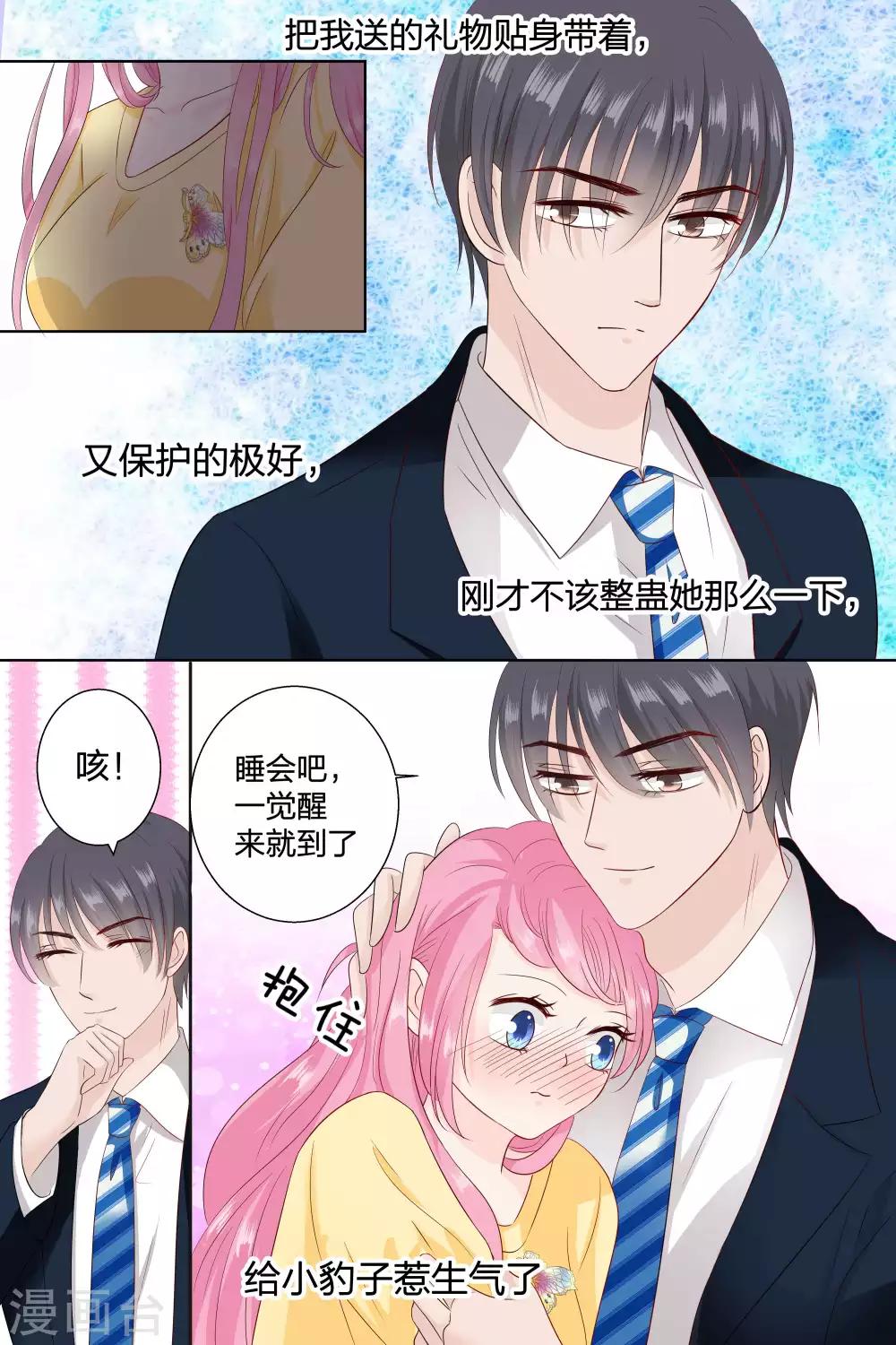 第81话 惹小豹子生气了-第81话