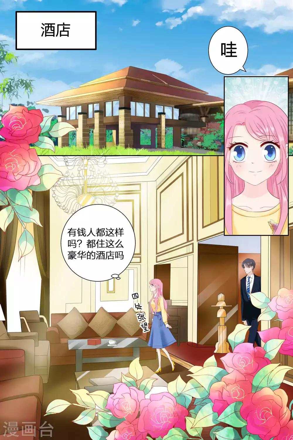 第81话 惹小豹子生气了-第81话