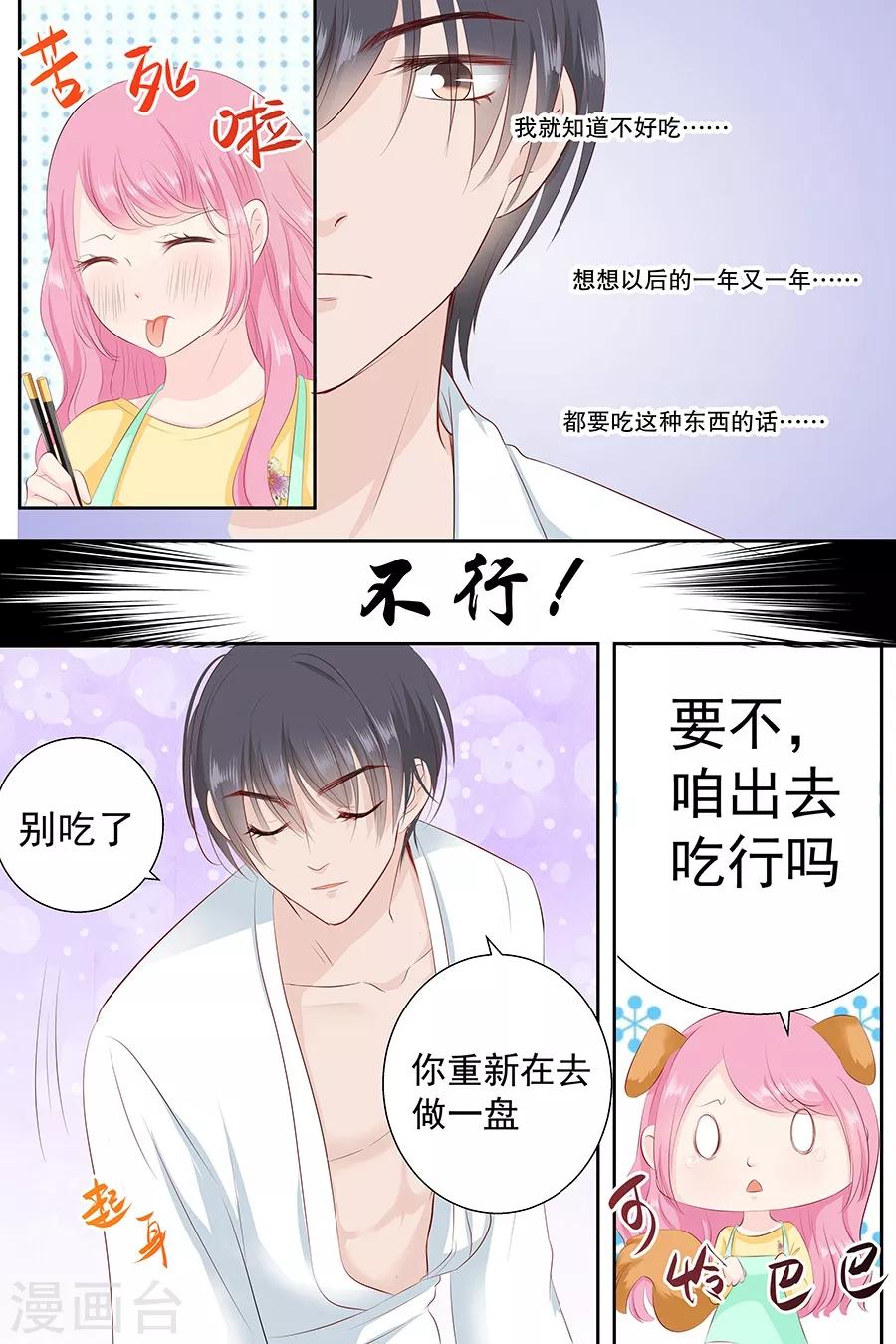 第83话 难吃-第83话