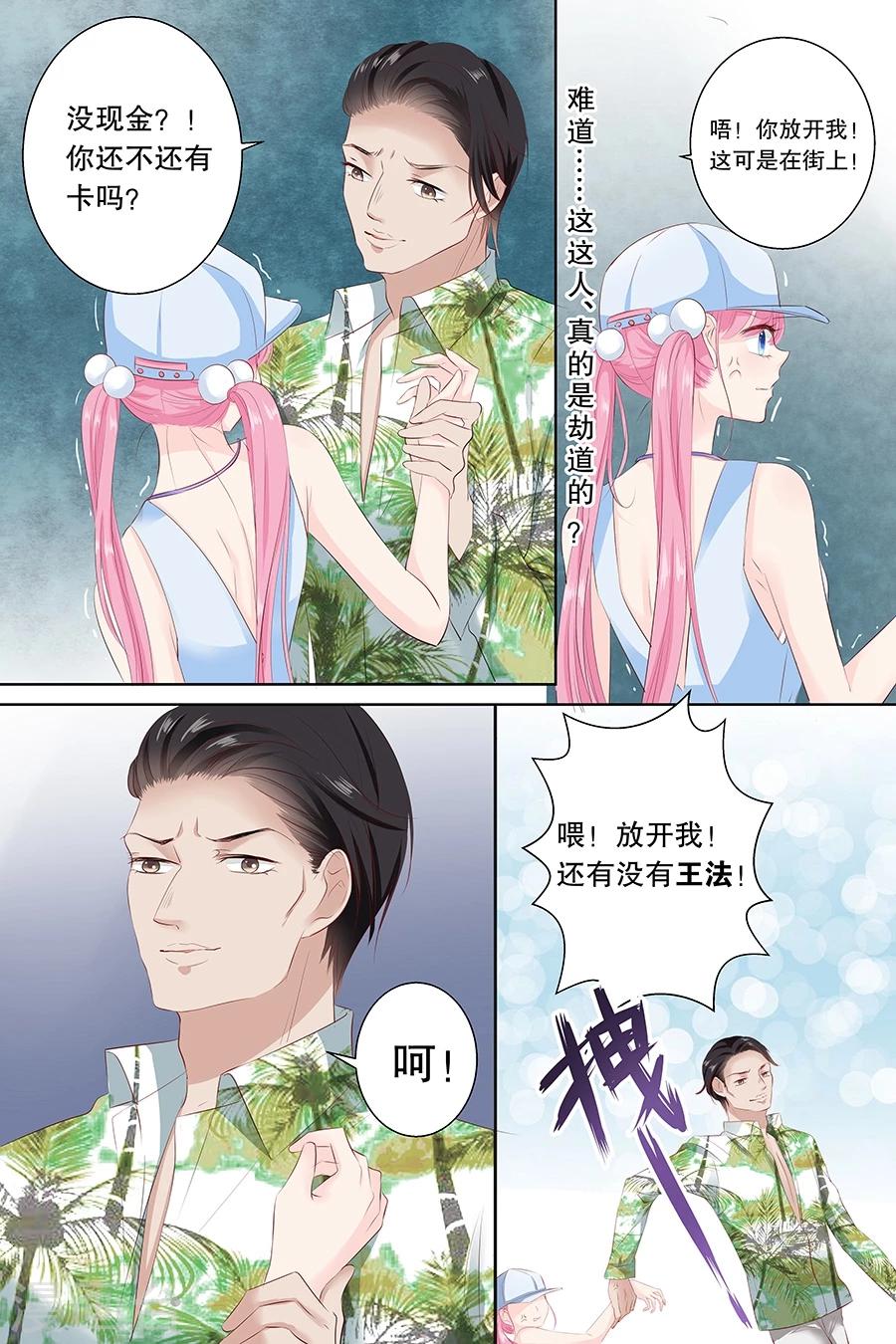 第85话 难道遇见了劫道-第85话