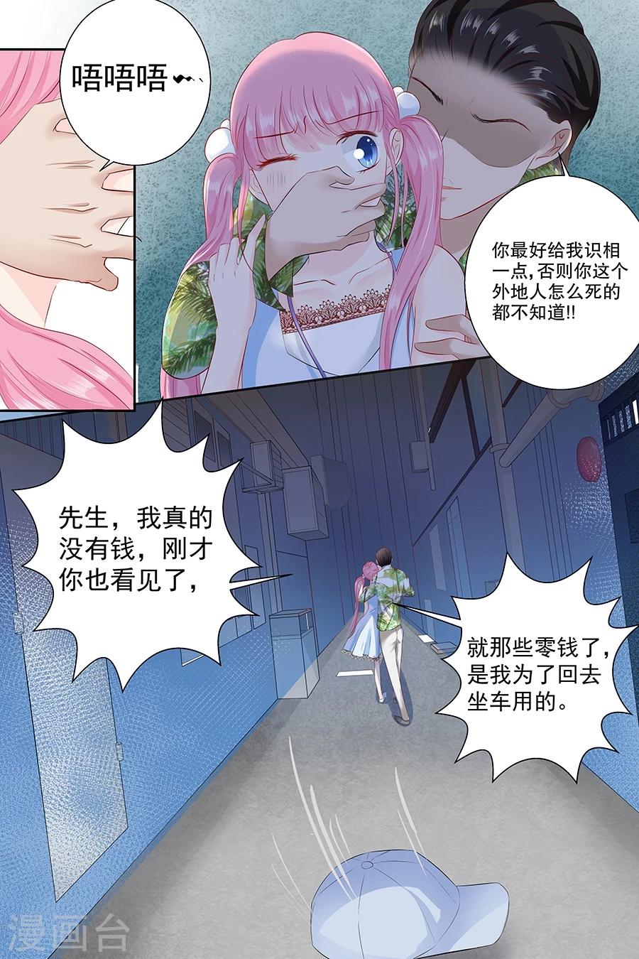 第85话 难道遇见了劫道-第85话