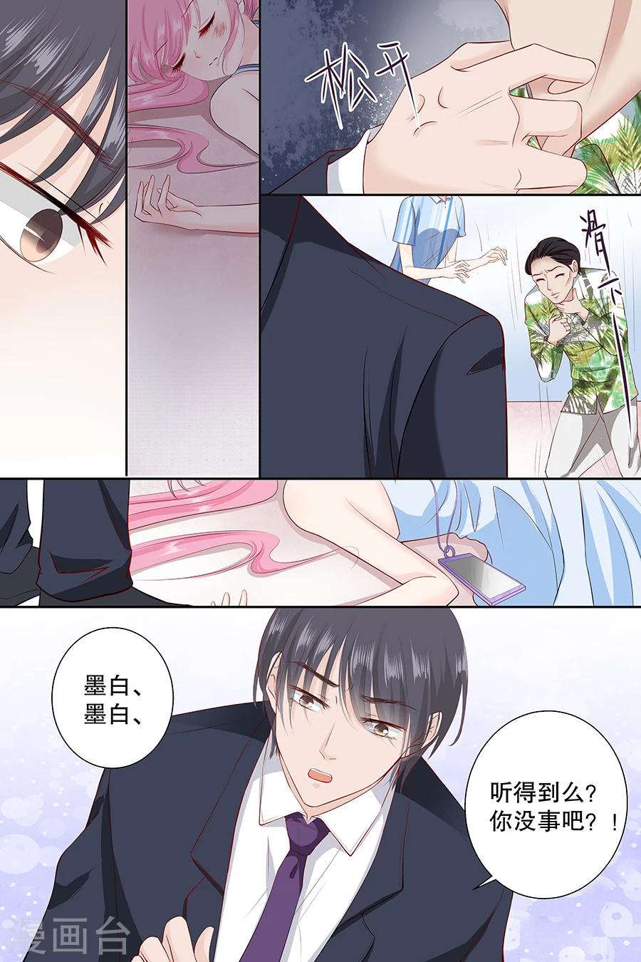 第87话 你没事吧-第87话