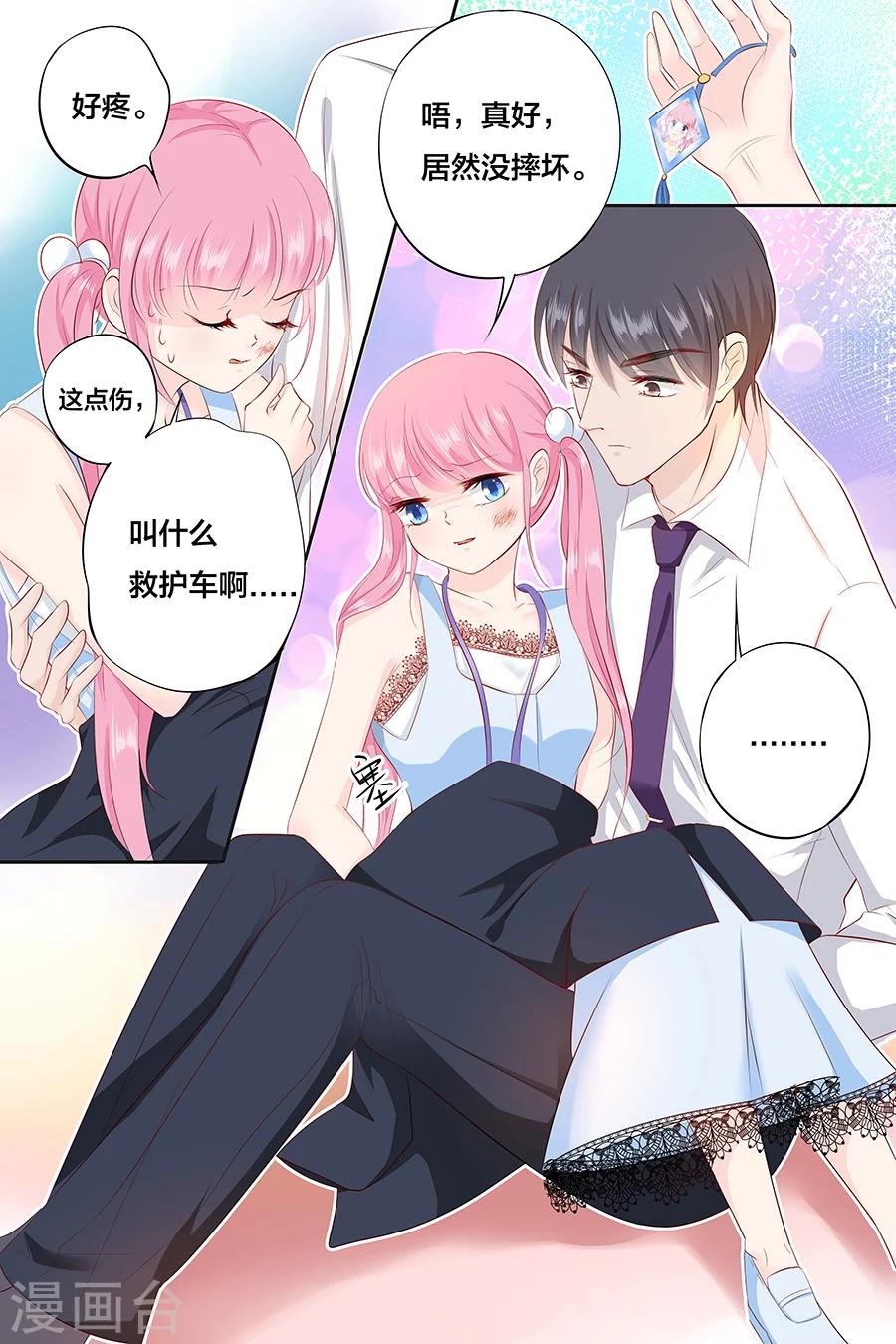 第87话 你没事吧-第87话