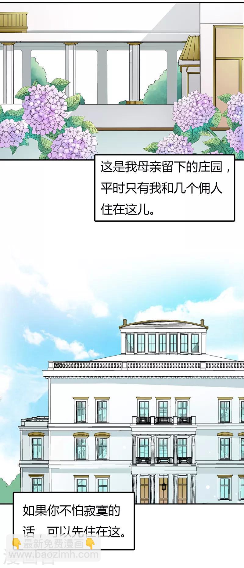 第13话 做个配得上他的女人-第13话
