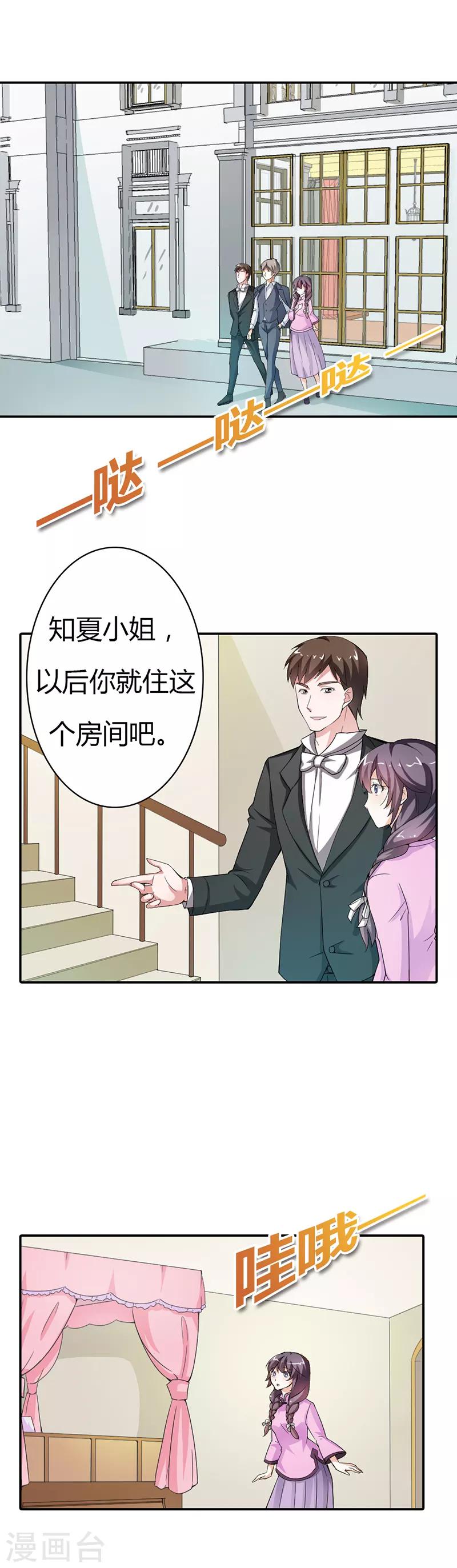 第13话 做个配得上他的女人-第13话