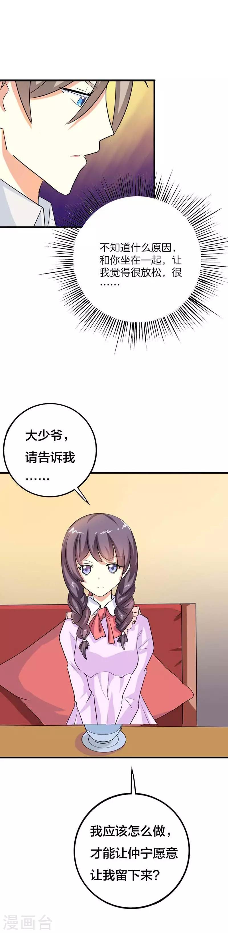 第17话 他看起来很温柔-第17话