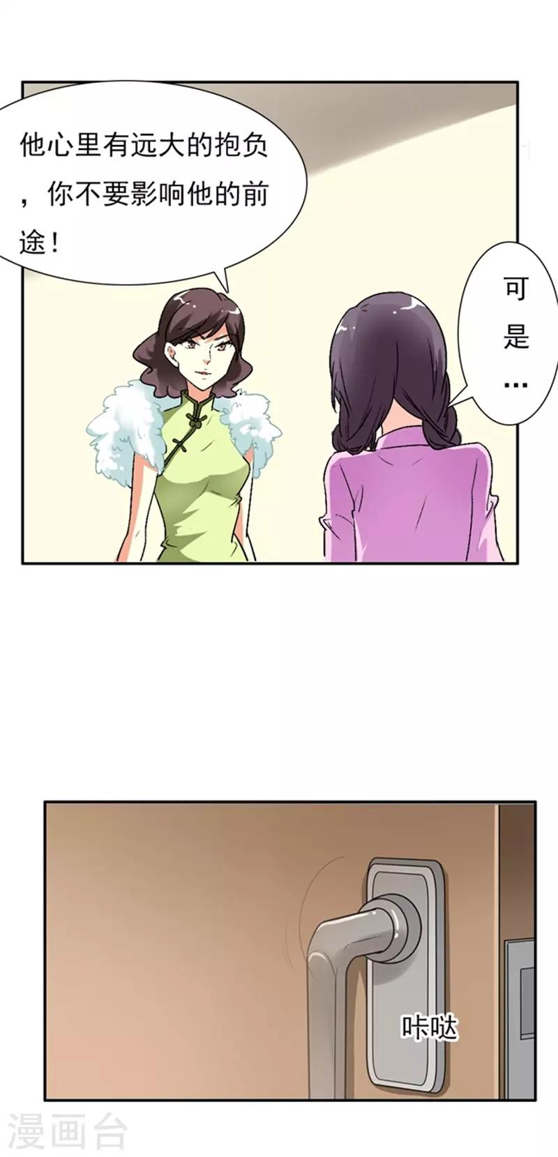 第19话 你不要影响他的前途-第19话