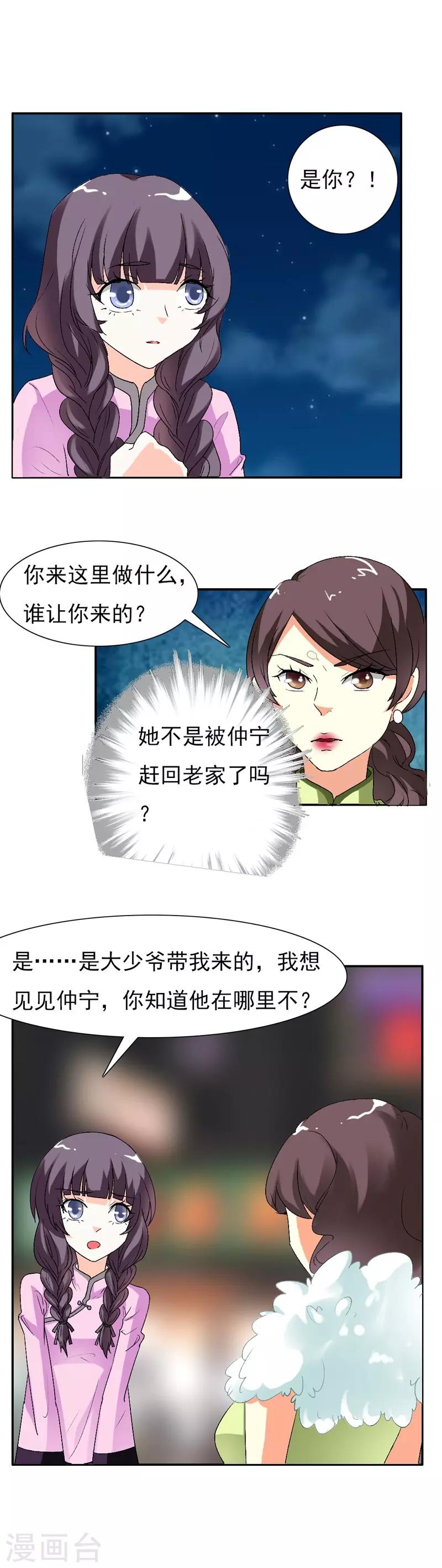 第19话 你不要影响他的前途-第19话