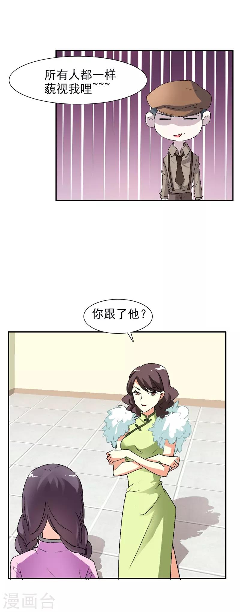 第19话 你不要影响他的前途-第19话