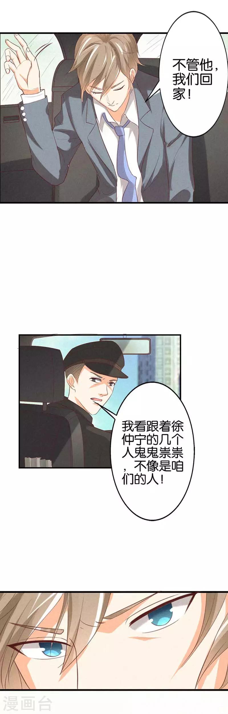第23话 我不该利用她-第23话